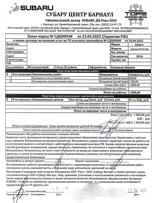 Заказ-наряд — Subaru XV (1G)
