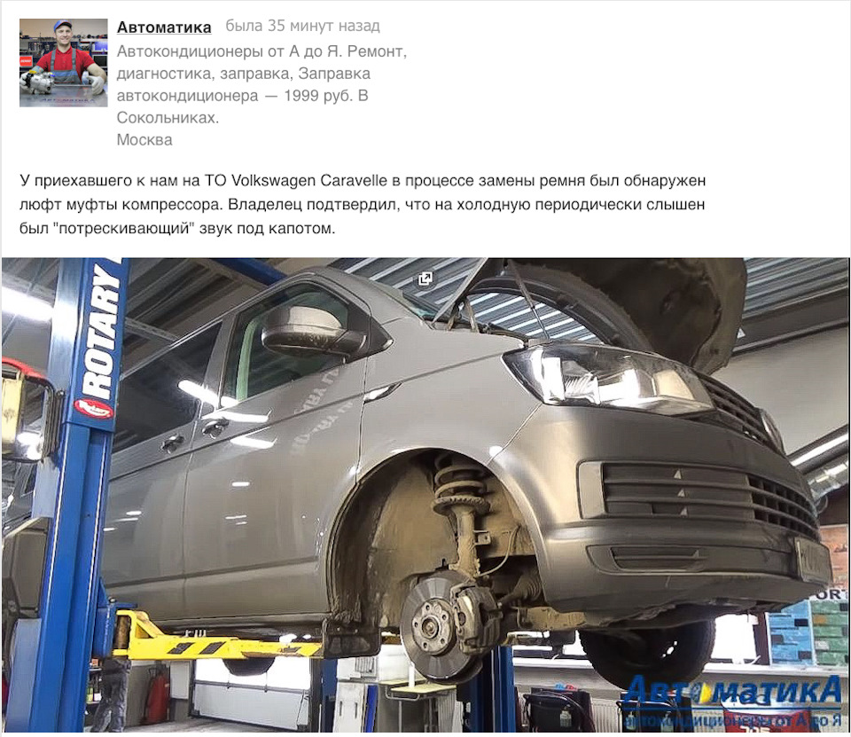 Volkswagen Caravelle — шум при работающем двигателе. Ремонт муфты ...