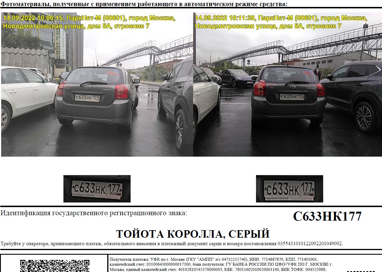 Штраф за парковку в г. Москва — Toyota Corolla (120), 1,4 л, 2006 года |  нарушение ПДД | DRIVE2