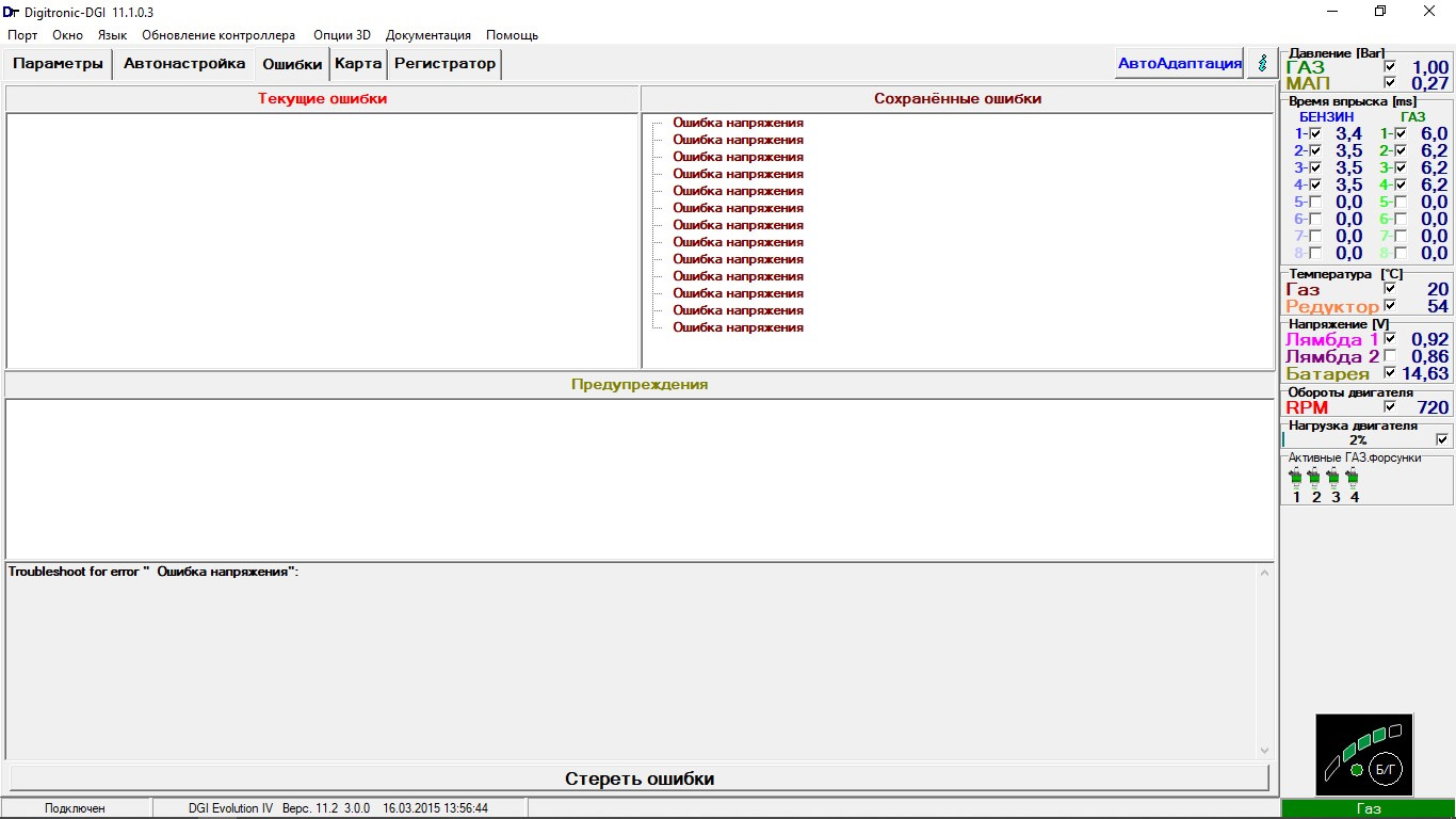 Ошибки газ. ГАЗ 4 ошибки. Zavoli Gas ошибки расшифровка. 13 ГАЗ ошибка. Газтурбо программа русский.