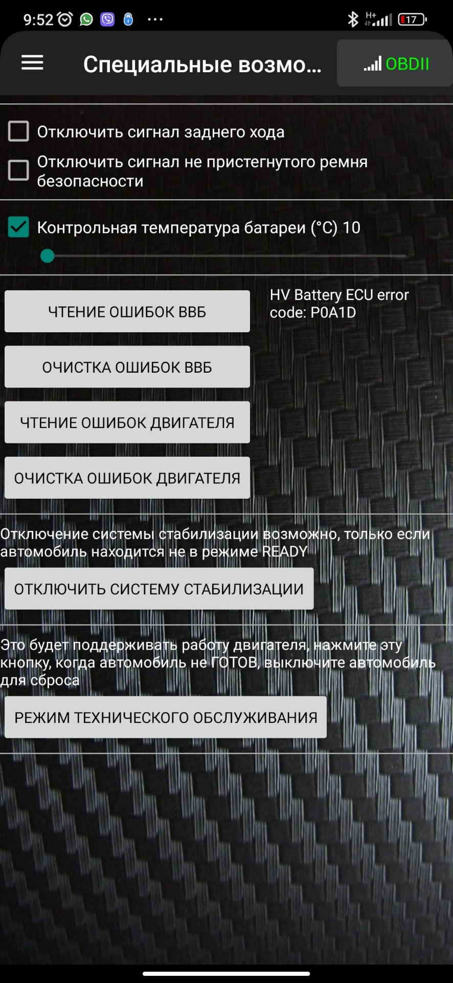 P0A1D или принудительная остановка. Как лечить? — Toyota Prius (20), 1,5 л,  2007 года | поломка | DRIVE2