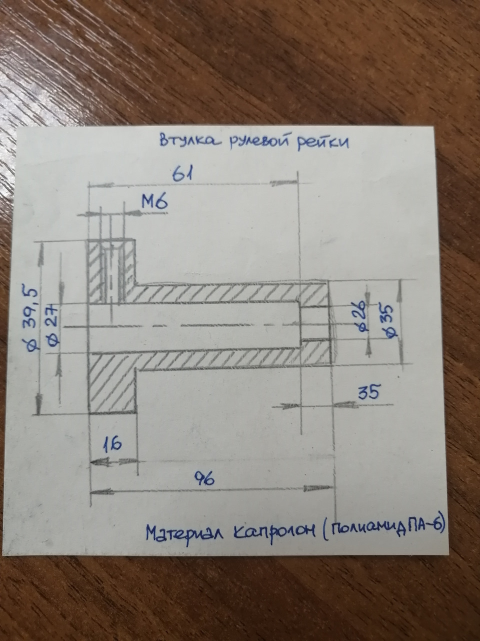 Чертеж втулки рулевой рейки калина 1