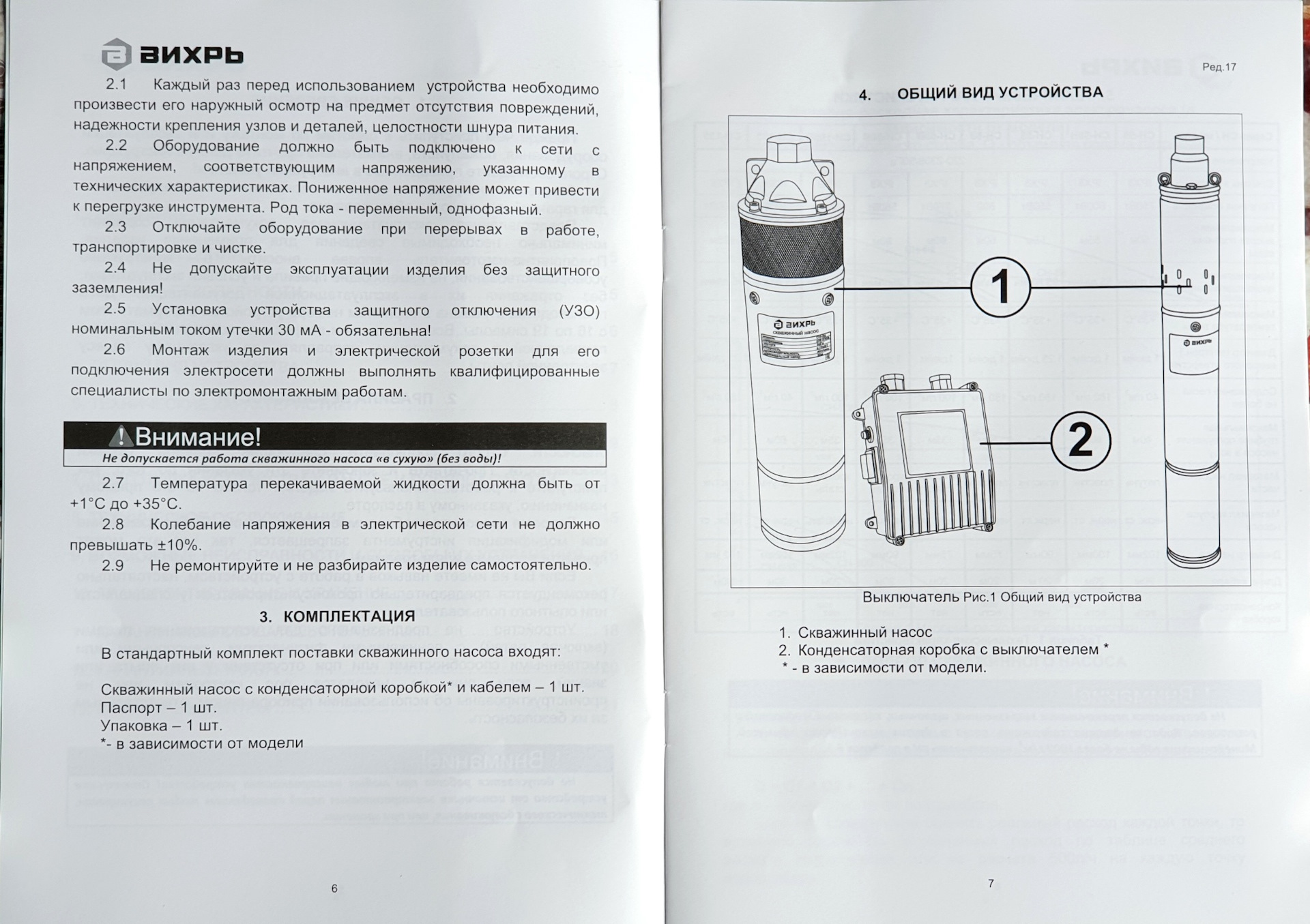 Схема подключения насоса вихрь. Схема подключения скважинного насоса Вихрь СН-90в. Скважинный насос Вихрь СН-50 схема подключения. Насос Вихрь СН-90в. Насос глубинный Вихрь СН 60 В схема.