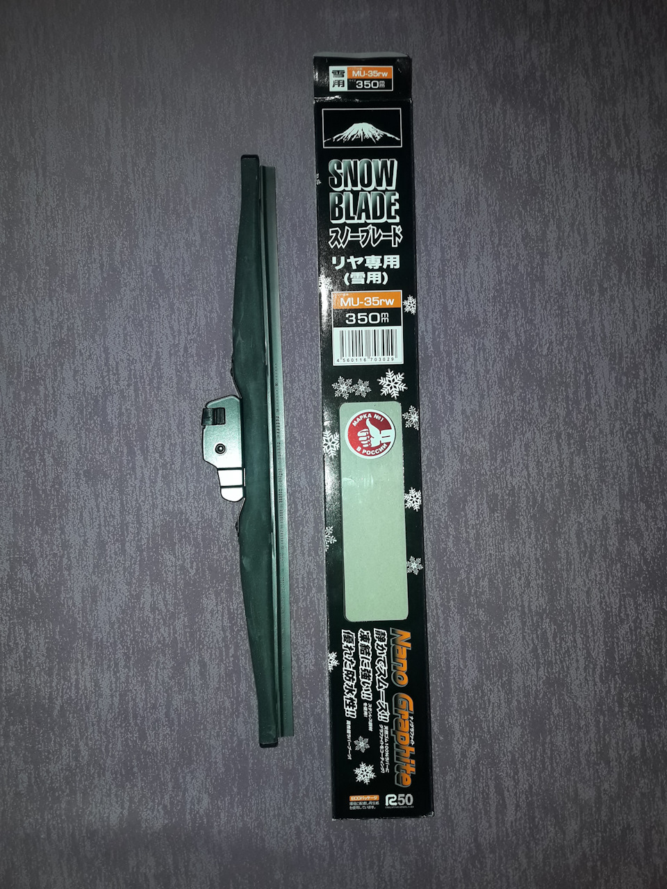 MU35RW Щетка заднего стеклоочистителя Masuma 14inch 350mm зимняя ...