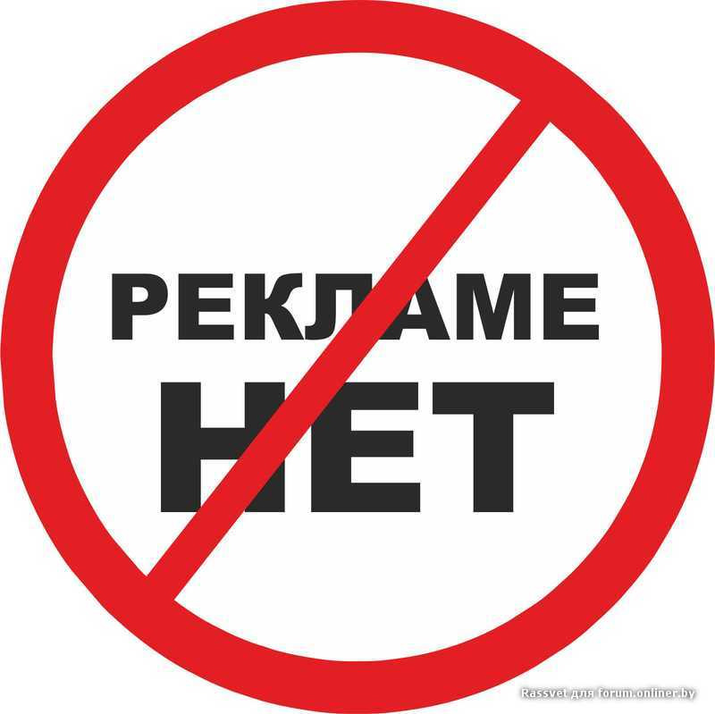 Реклама что то нет. Смешные рекламные слог. Здесь может быть ваша реклама. Реклама что то нет. Запрет рекламы.