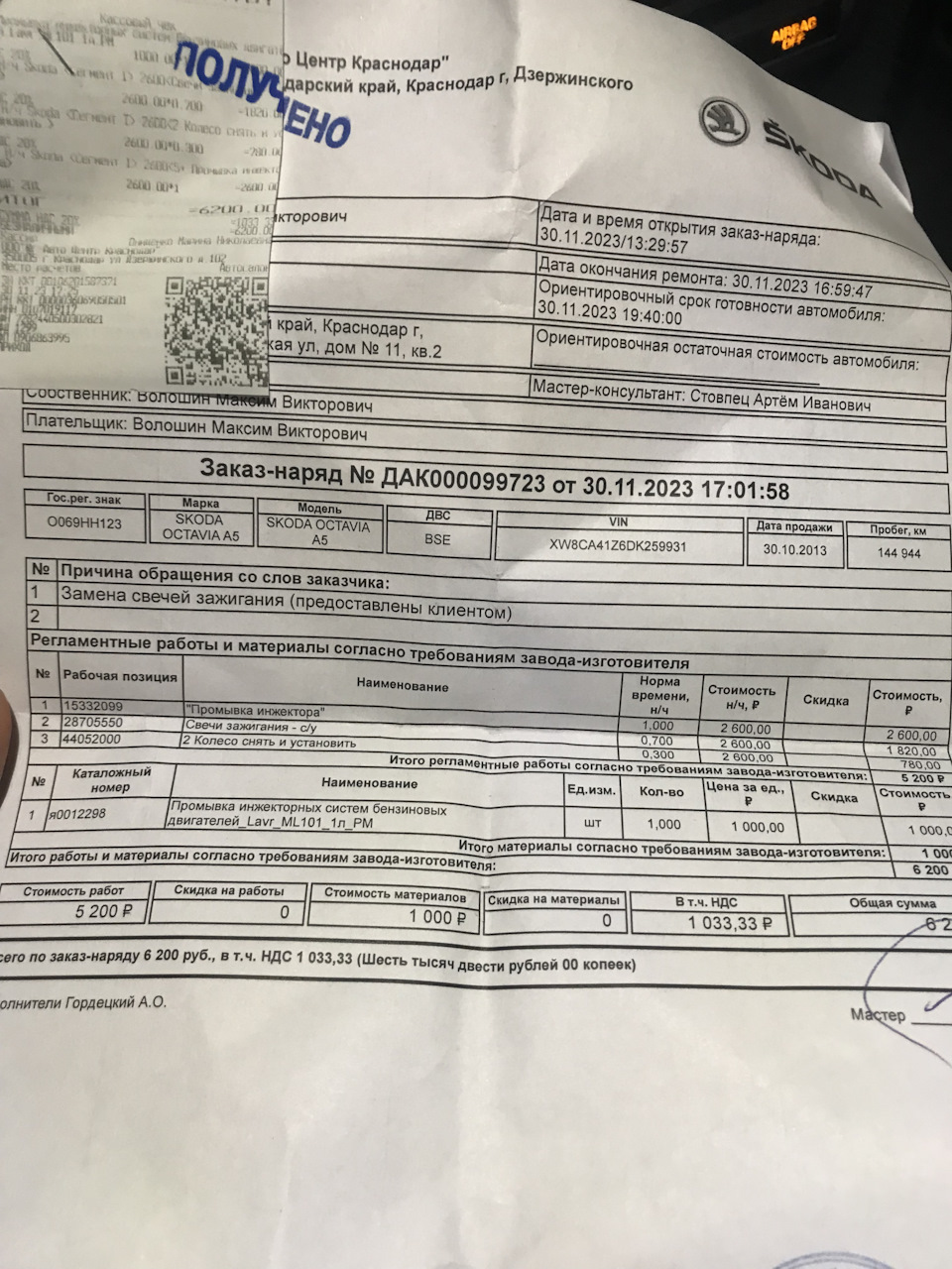 Визит к бывшим ОД ЮгАвто шкода — Skoda Octavia A5 Mk2, 1,6 л, 2013 года |  визит на сервис | DRIVE2