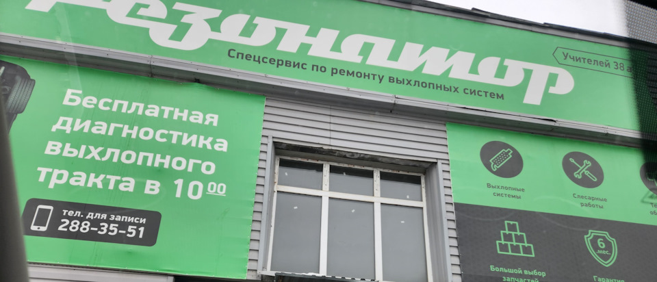 Ремонт выхлопной системы — Ford Focus II Hatchback, 1,6 л, 2011 года ...