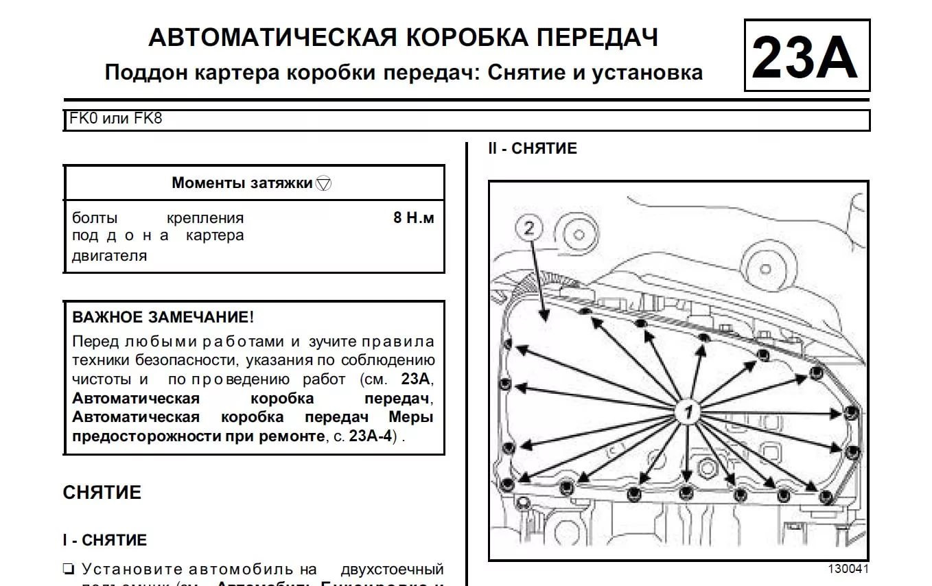 Момент затяжки поддона. Момент затяжки болтов поддона вариатора Митсубиси Аутлендер 3. Момент затяжки болтов вариатора Outlander 3. Момент затяжки болтов поддона вариатора Митсубиси Аутлендер. Момент затяжки поддона вариатора Ниссан Кашкай j11.