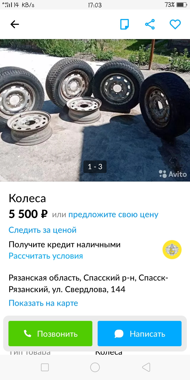 Зимние колеса. — Chevrolet Niva, 1,7 л, 2007 года | шины | DRIVE2