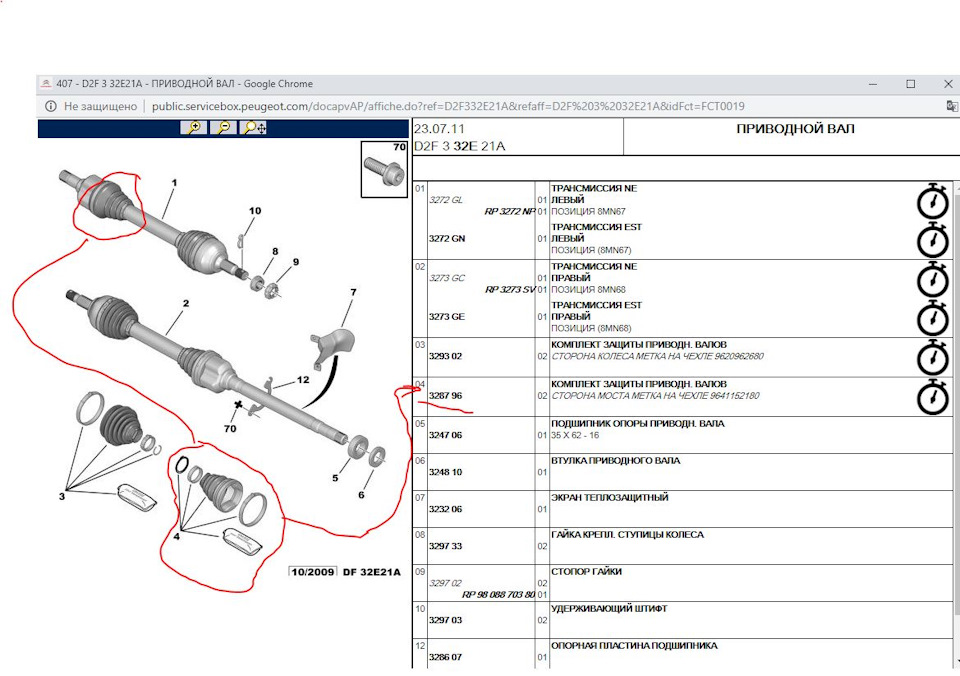Запчасти на фото: 3272GL, 9808870380, 3272GN, 329702, 3273GE, 3273GC. Фото в бортжурнале Peugeot 407 SW