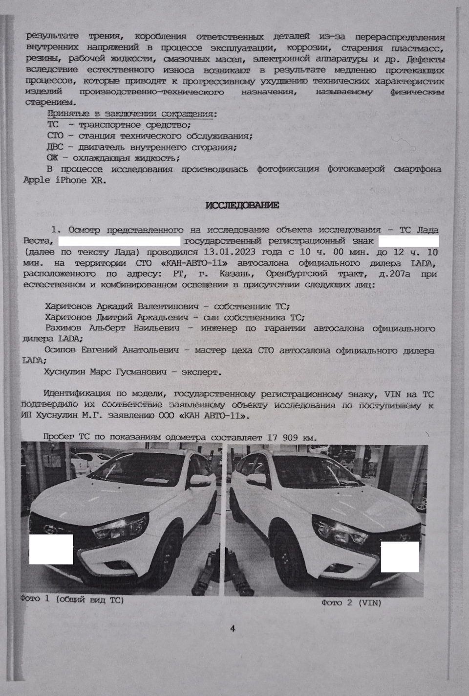 Vesta печка экспертиза, результаты. Радиатор отопителя салона — Lada Vesta  SW Cross, 1,6 л, 2021 года | визит на сервис | DRIVE2