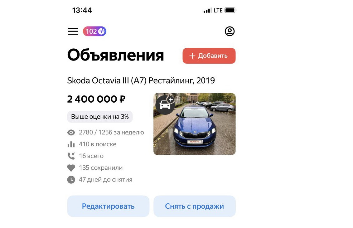 Реальный отчет для тех кто продает сейчас авто. 14.11.2023 г. — Skoda  Octavia A7 Mk3, 1,4 л, 2019 года | просто так | DRIVE2