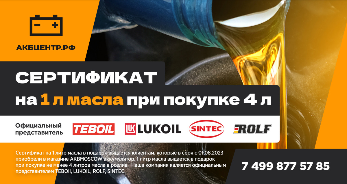 Сертификат на 1 литр моторного масла в подарок! — DRIVE2