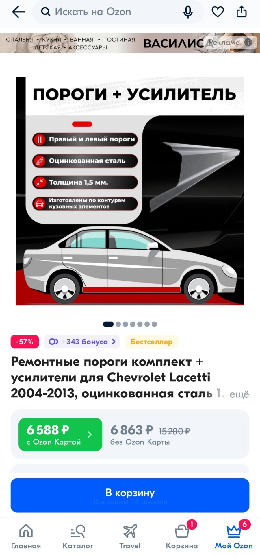 Кузовные работы Часть 1 -Подготовка, заказ порогов — Chevrolet Lacetti 5D,  1,6 л, 2006 года | кузовной ремонт | DRIVE2