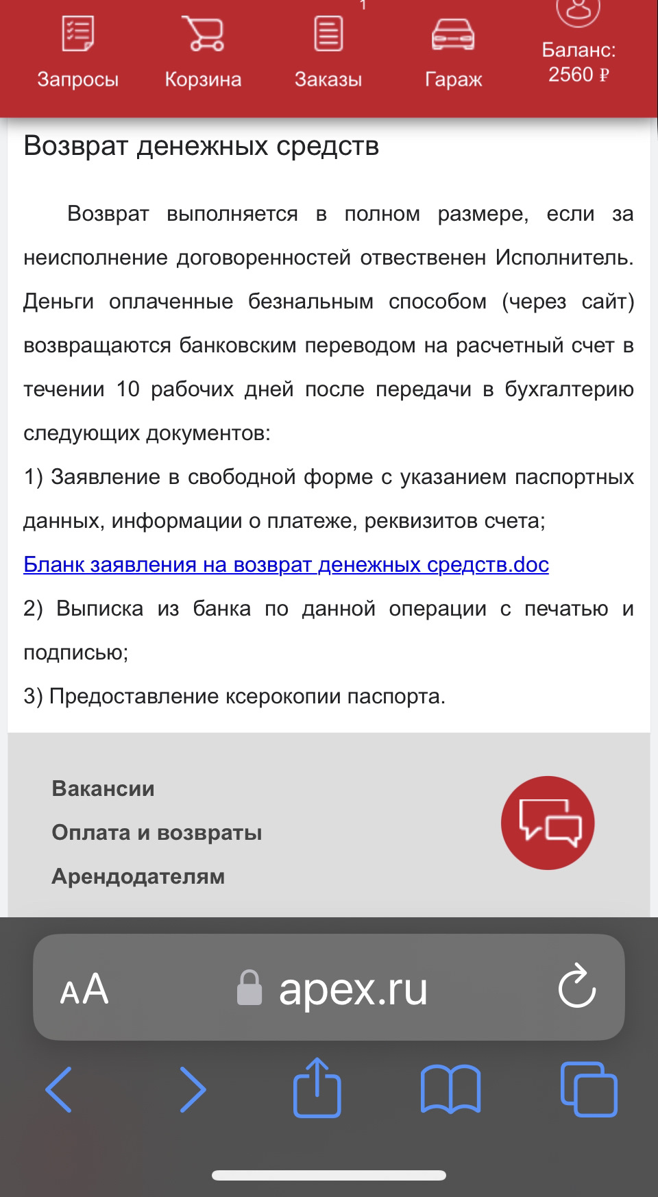 5. Как я в apex.ru попал, или «Интересная» компания… — Skoda Rapid (2G),  1,6 л, 2020 года | наблюдение | DRIVE2