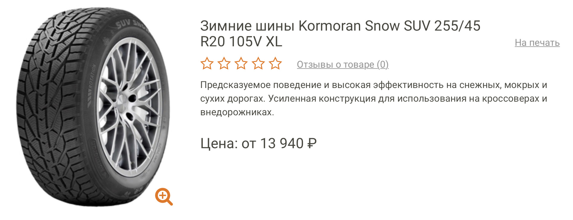 Зимняя резина 255 50 r20. Сколько мм новая зимняя резина. Остаточная толщина зимней резины. Самый последний шина 4.