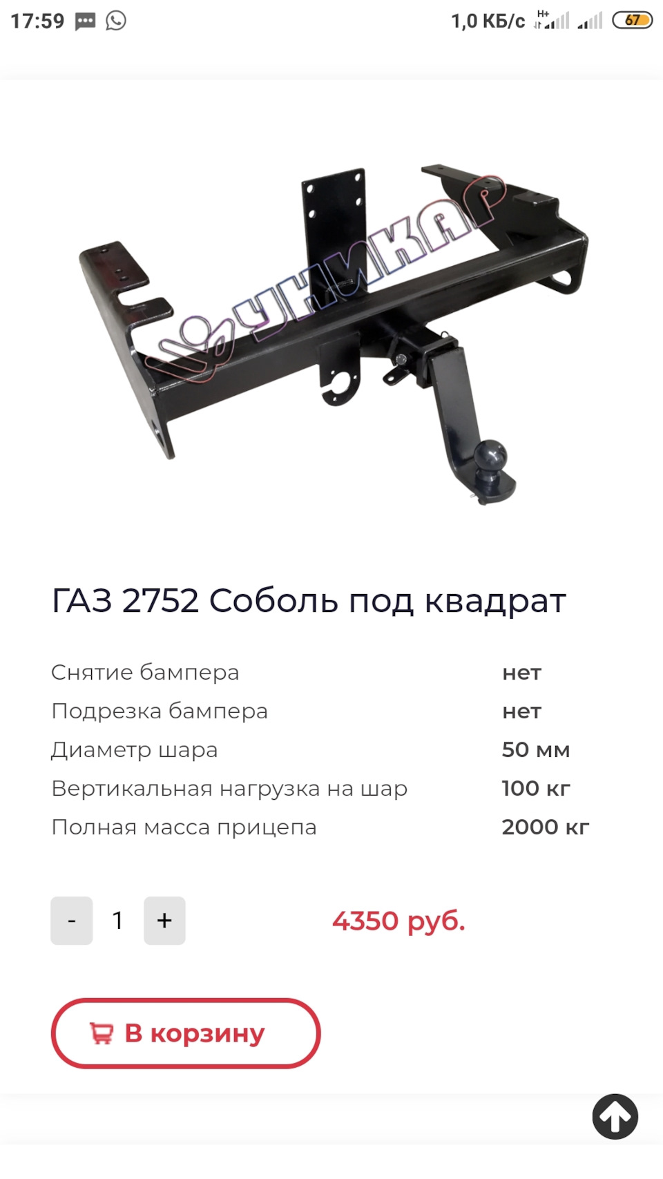 Фаркоп под квадрат на соболь 4*4 — DRIVE2