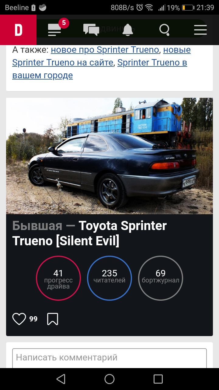 Бывшая. — Toyota Sprinter Trueno (100), 1,6 л, 1993 года | продажа машины |  DRIVE2