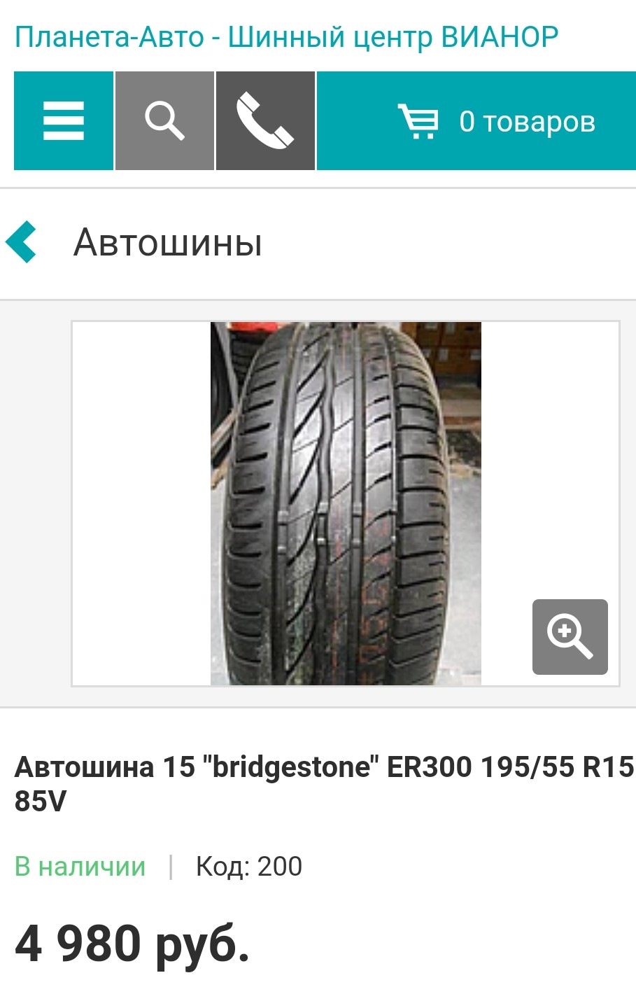 Покупка Bridgestone Turanza ER300 — Skoda Fabia Combi Mk1, 1,9 л, 2006 года  | шины | DRIVE2