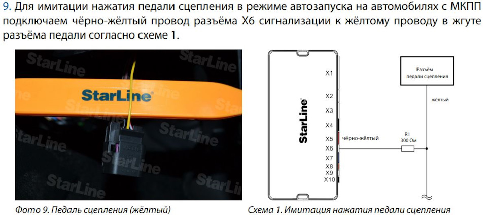 Имитация сцепления старлайн а93