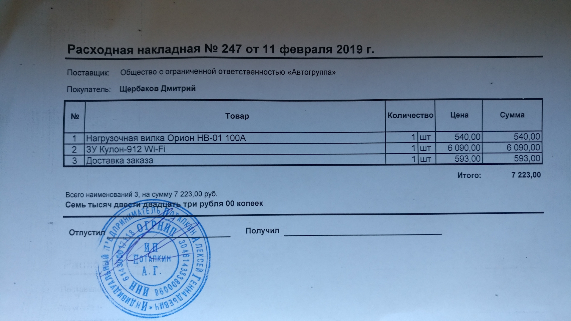 Накладная это. Расходная накладная. Печать расходной накладной. Расходная накладная дл. Расходная накладная на товар.