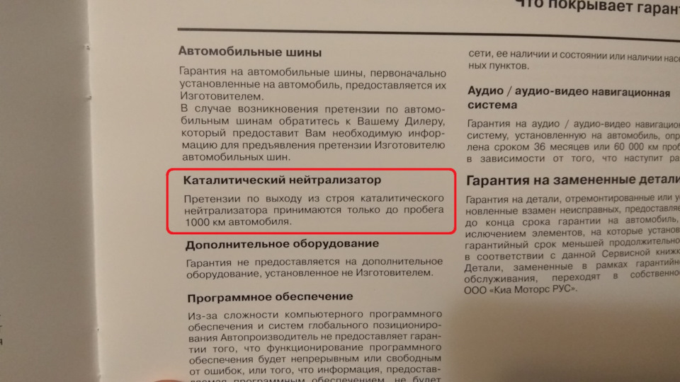 Удаление катализатора Киа Сид JD с заменой на воронку + ЕВРО-2 на ...