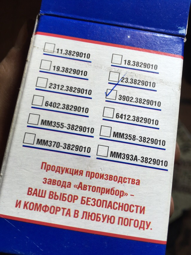 Запчасти на фото: MM3583829010, 39023829010, 233829010. Фото в бортжурнале LADA 2113