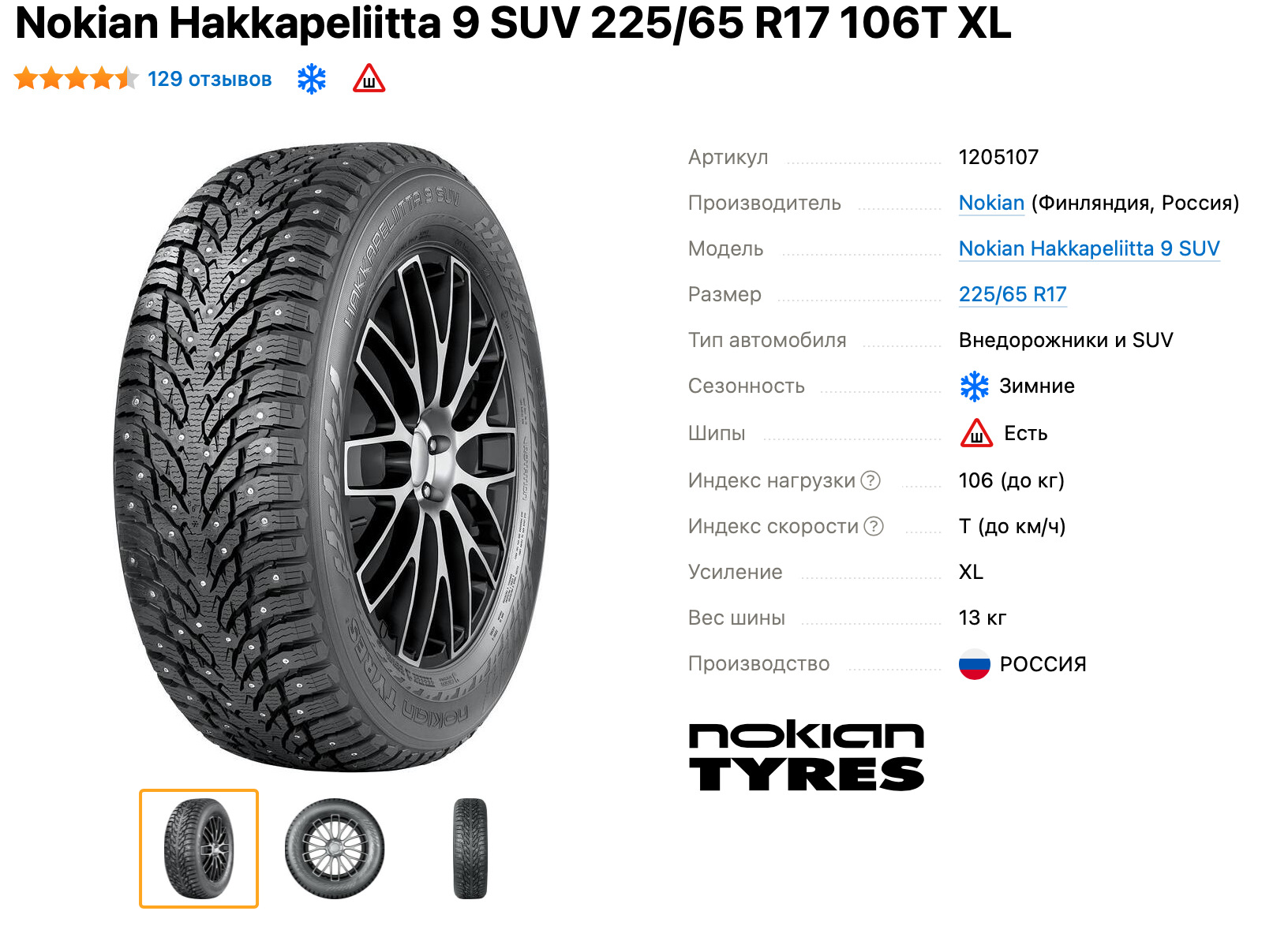 Nokian 255 50 r20