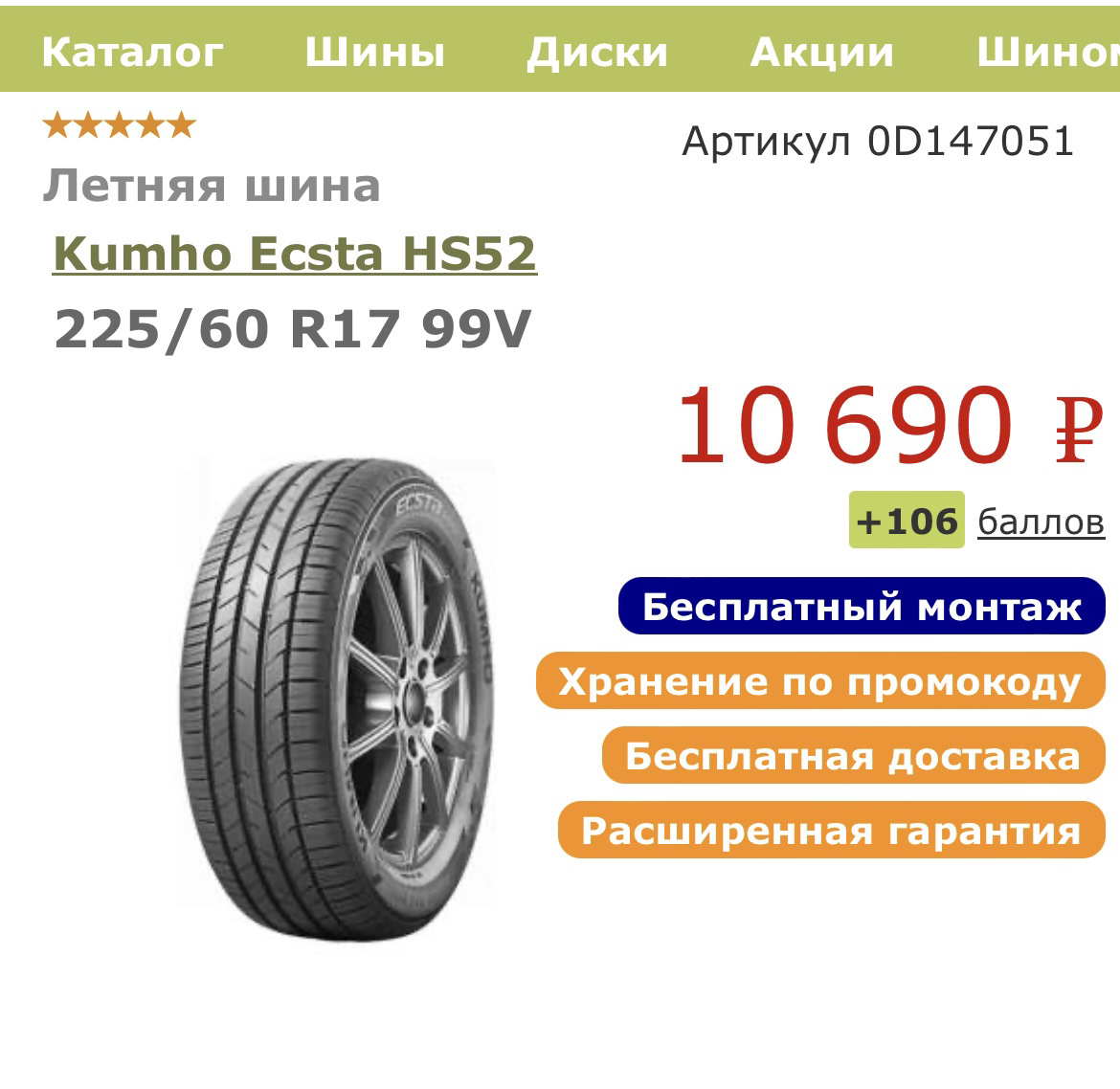 Шины Kumho Ecsta Hs52 Купить