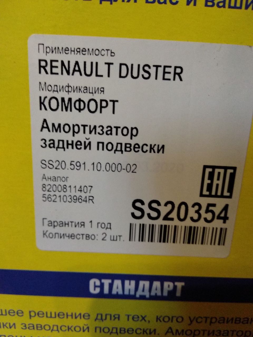 562103964R Амортизатор зад RENAULT | Запчасти на DRIVE2