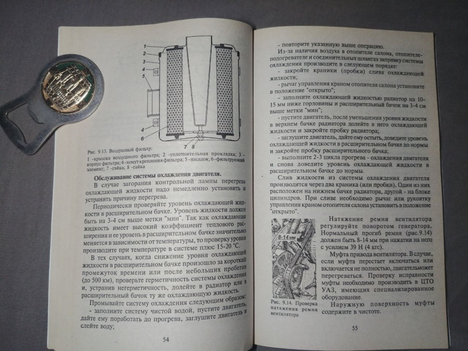 Photo from the logbook UAZ 3153