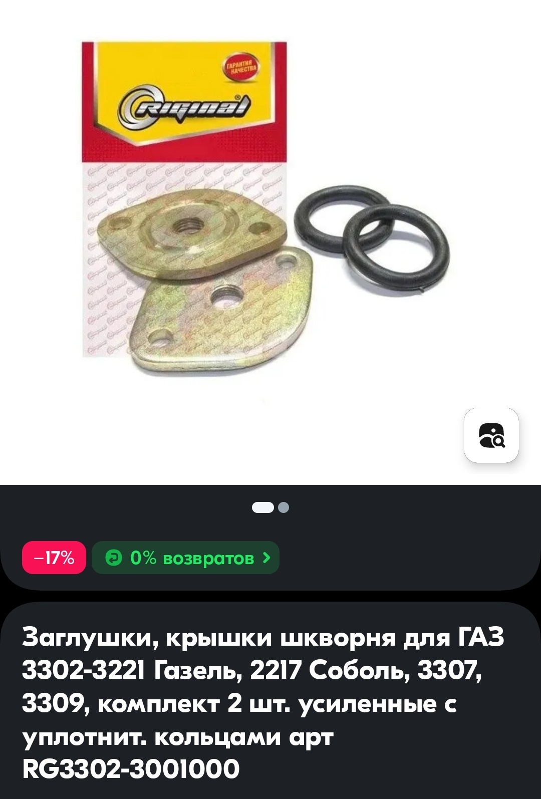 Крышка шкворня — ГАЗ Соболь 4х4, 2,7 л, 2020 года | тюнинг | DRIVE2