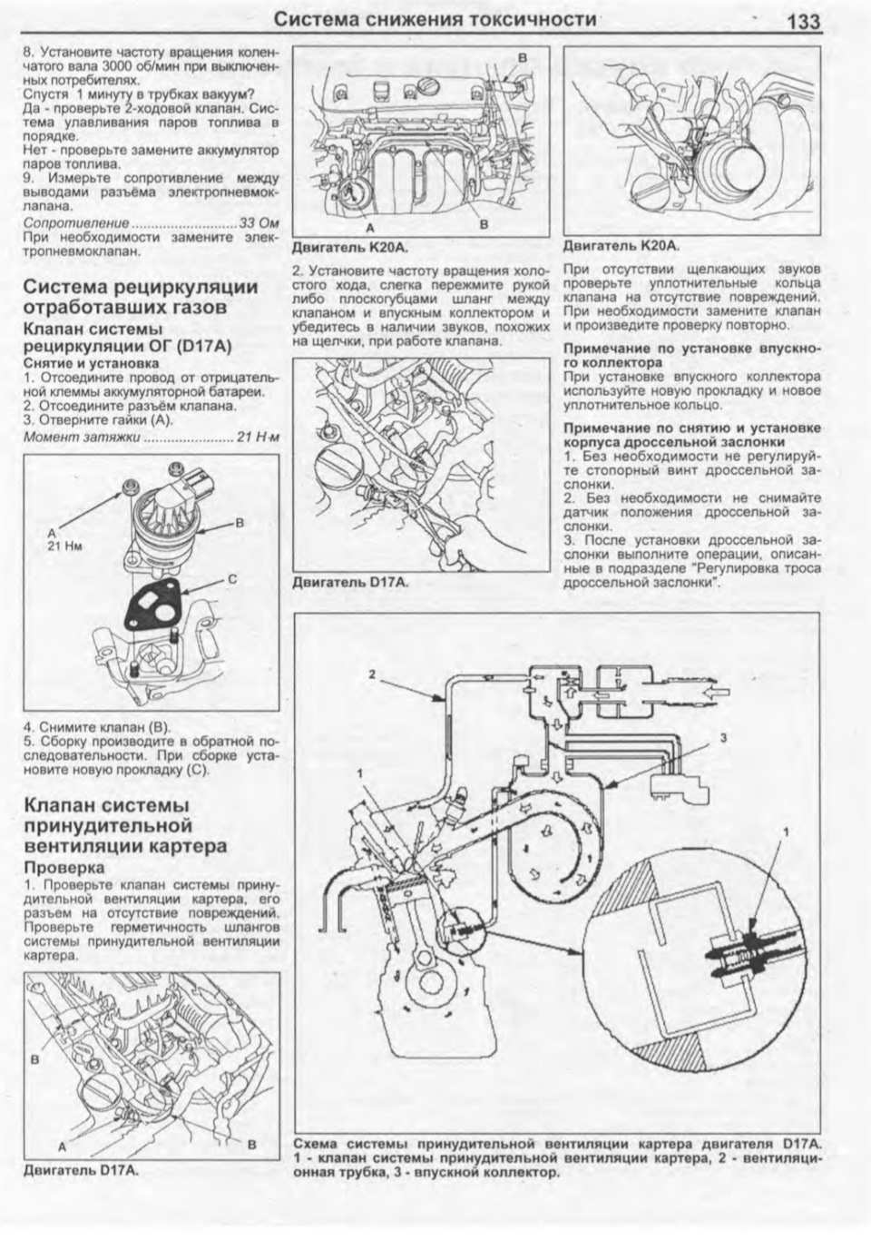 Замена PCV клапана — Honda Stream (RN), 1,7 л, 2000 года | плановое ТО |  DRIVE2