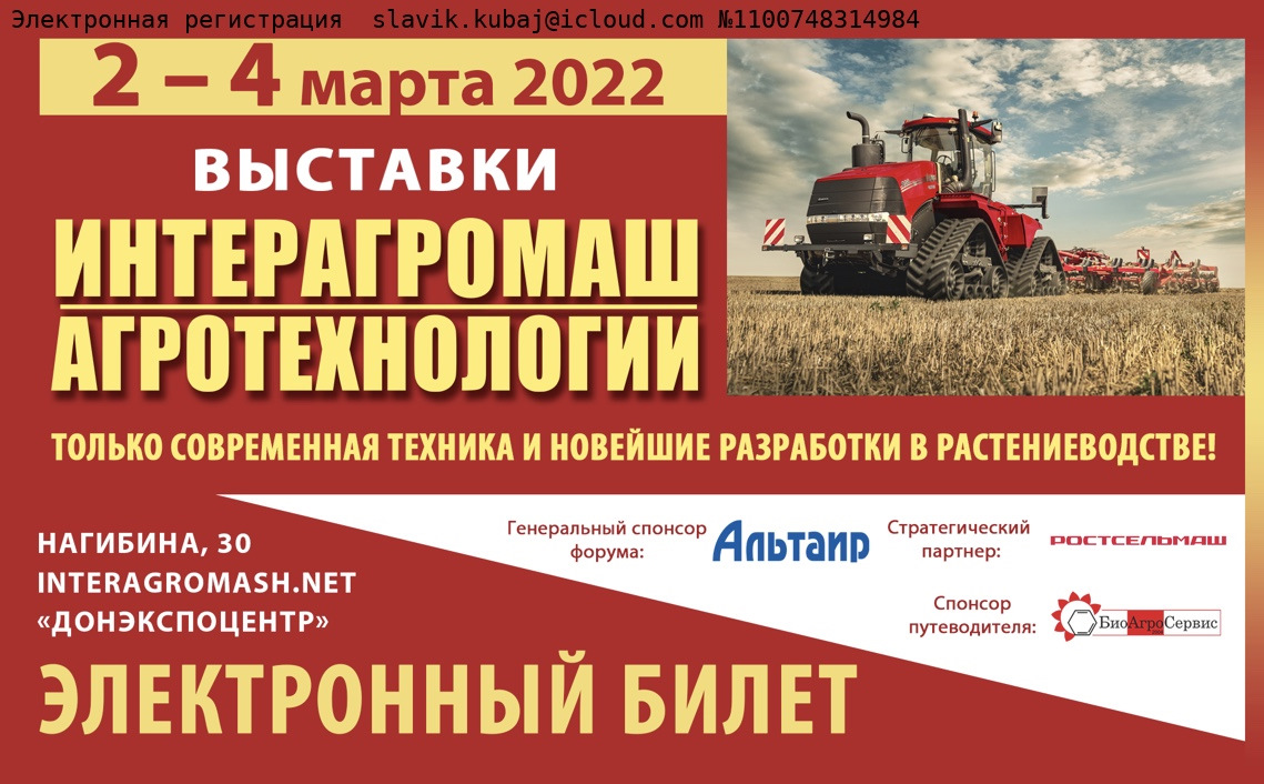 Интерагромаш Агротехнологии 2022 🚜 — DRIVE2