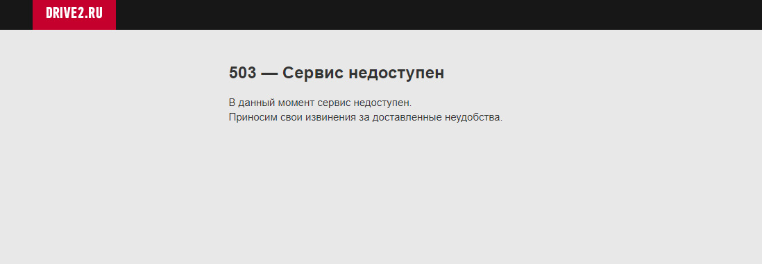 Почему недоступен 1. 503 Сервис временно недоступен. Сервис недоступен на телевизоре. Информация недоступна. Сервис недоступен лого.