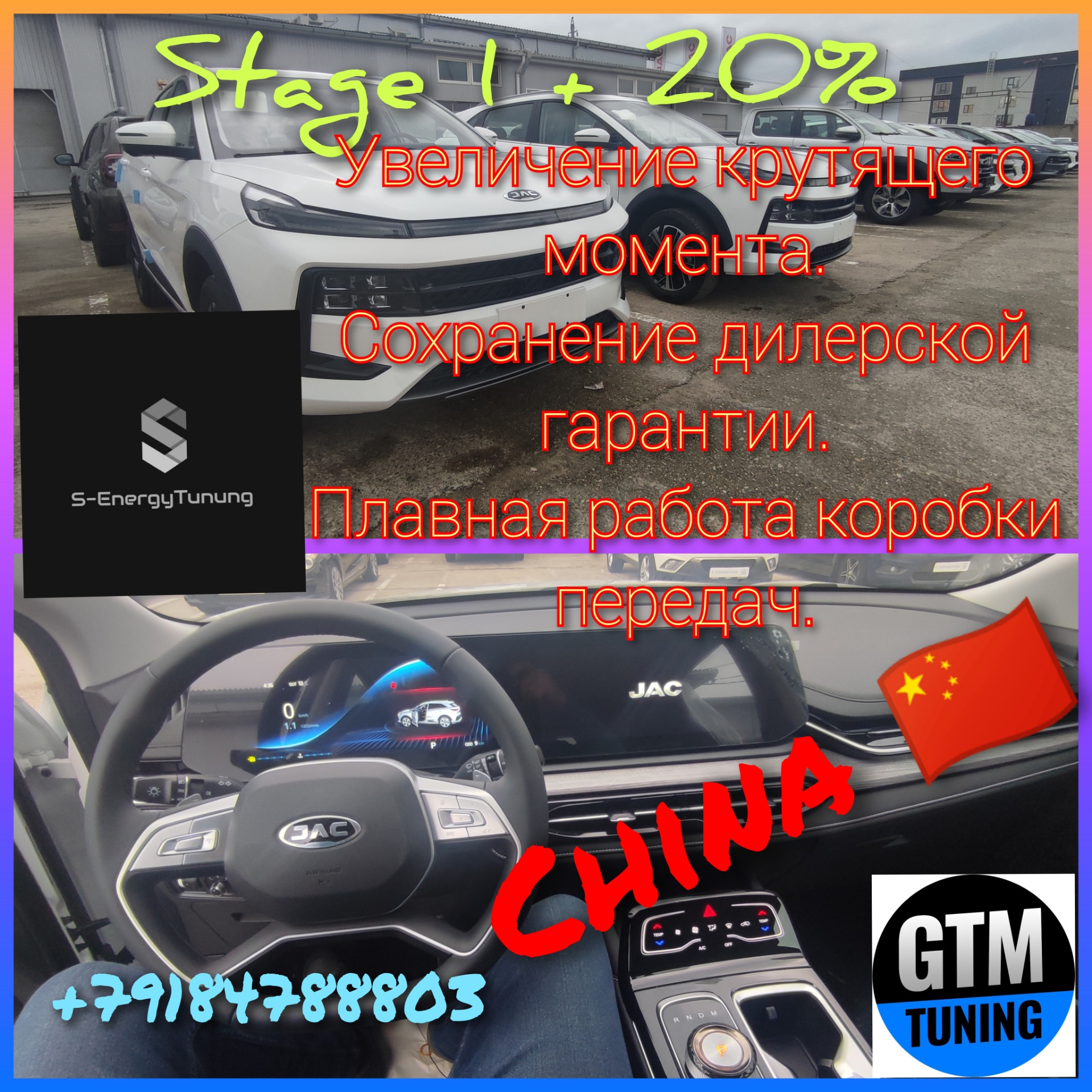 JAC чип тюнинг Китай — DRIVE2