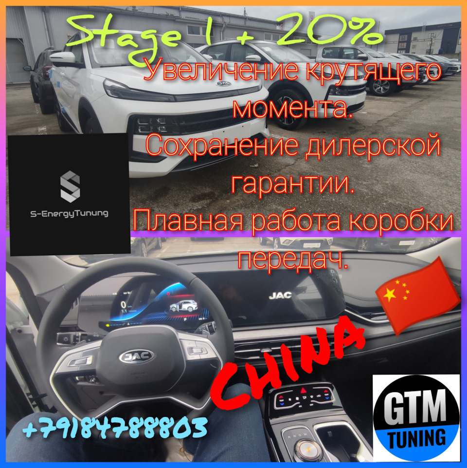 JAC чип тюнинг Китай — DRIVE2