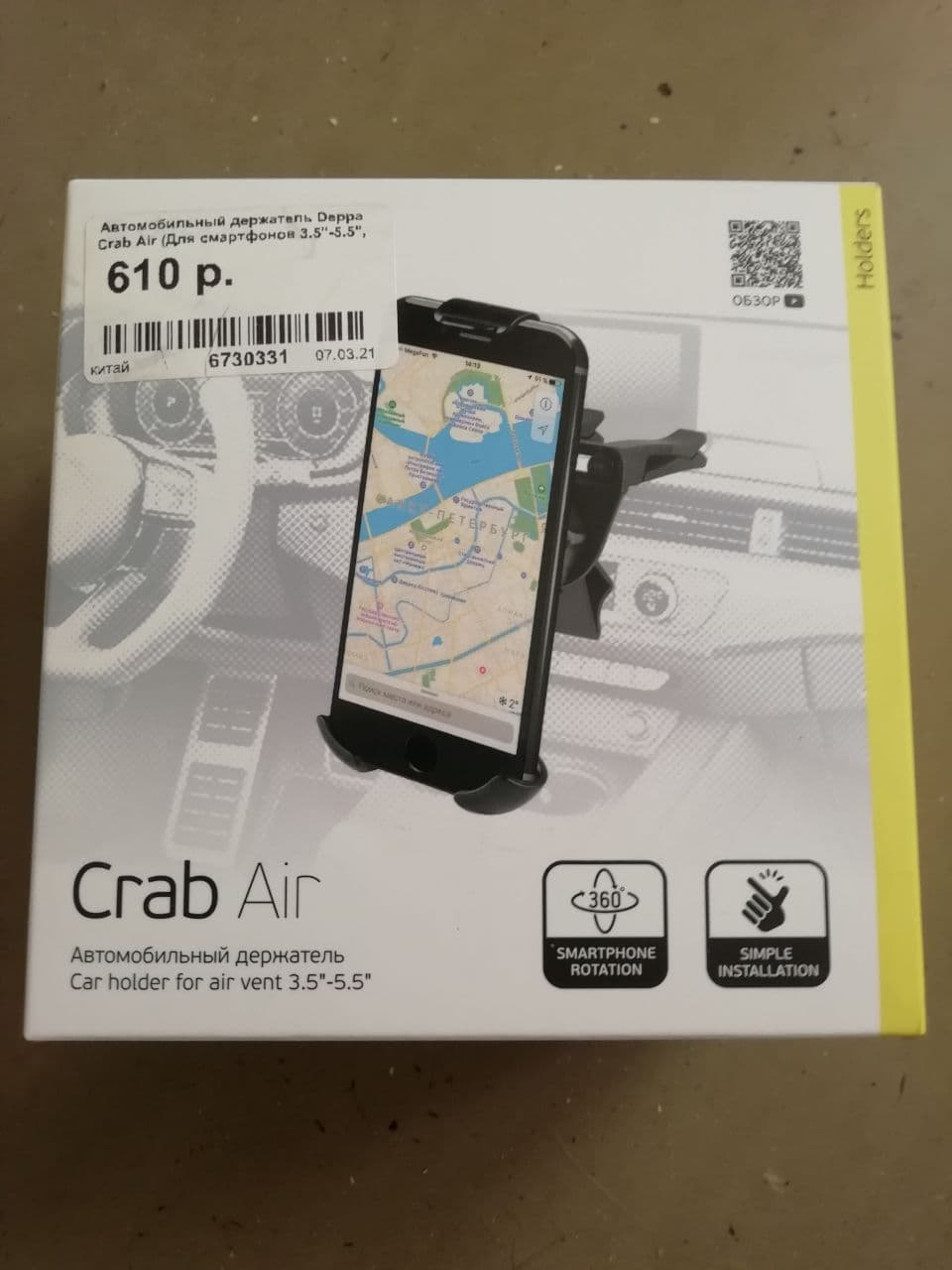 Держатель для смартфона Deppa Crab Air — KIA Rio (4G), 1,6 л, 2019 года |  аксессуары | DRIVE2