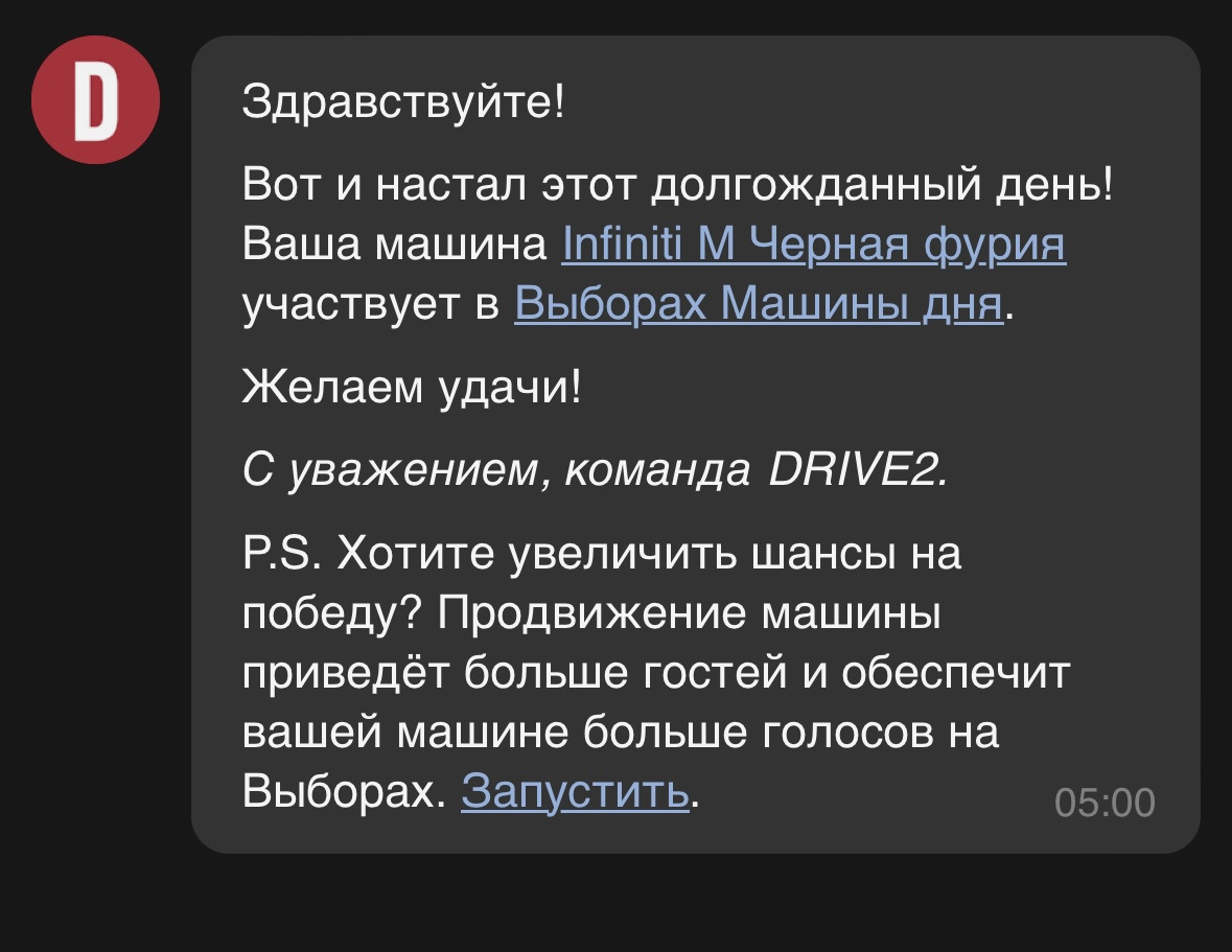 Попал на выборы машины дня! — Infiniti M (2G), 4,5 л, 2007 года |  соревнования | DRIVE2