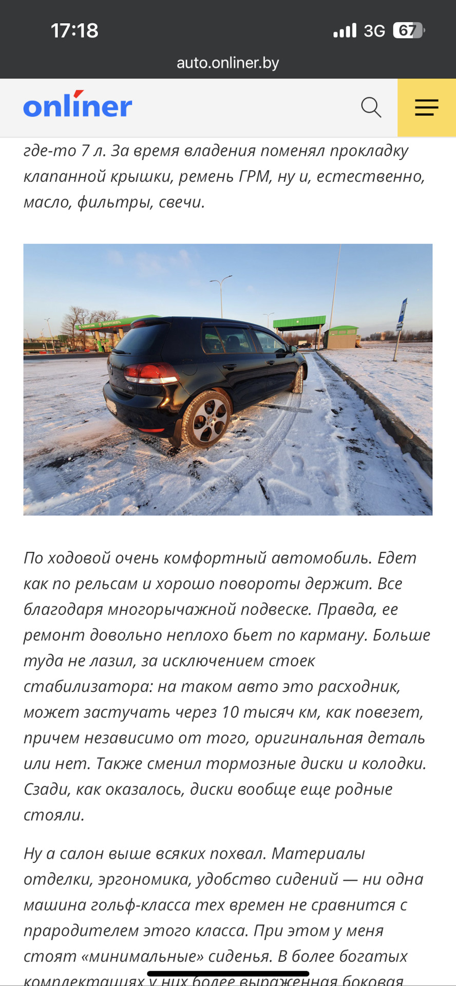 Внезапно, обнаружил свой Гольф в местных интернет СМИ — Volkswagen Golf  Mk6, 1,6 л, 2009 года | просто так | DRIVE2