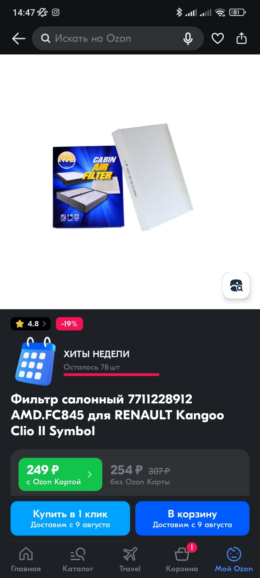 Фото в бортжурнале Renault Symbol. Запчасти на фото: 7711228912, AMDFC845