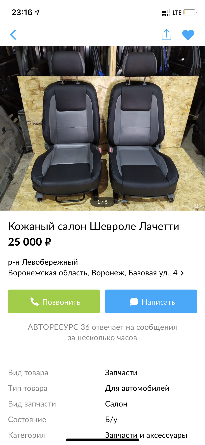 😦 — Chevrolet Lacetti Sedan, 1,4 л, 2008 года | запчасти | DRIVE2