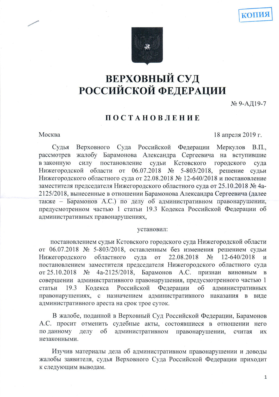 Нижегородец доказал неправоту ГИБДД в Верховном суде — решение суда —  Сообщество «DRIVE2 и ГАИ» на DRIVE2