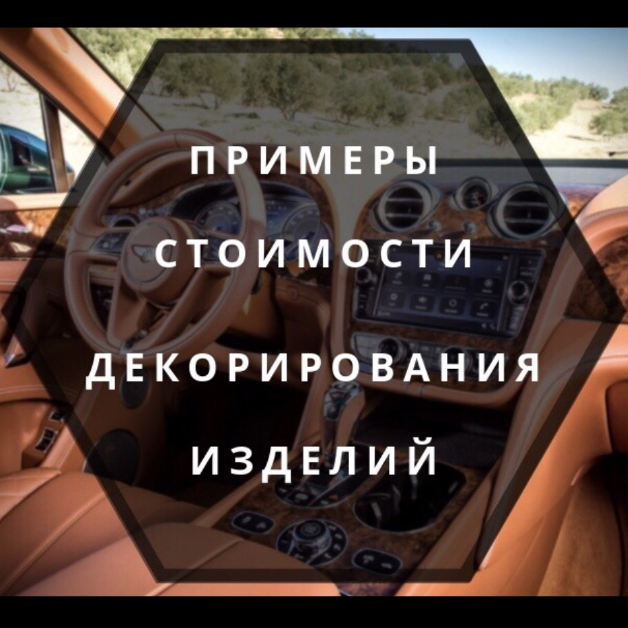 Примеры стоимости Аквапринта — Аквапринт на DRIVE2