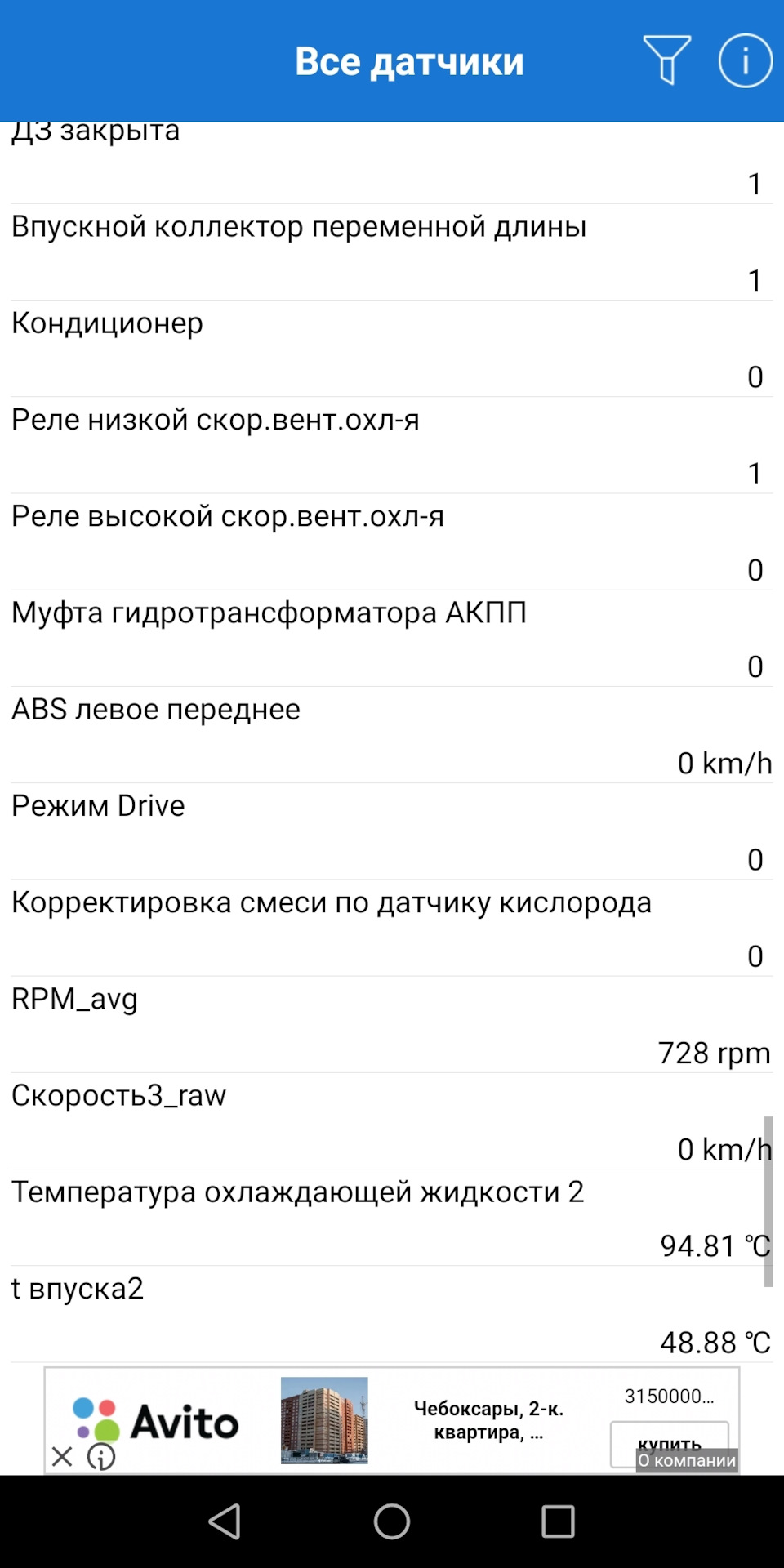 Коррекция по датчику кислорода — Chevrolet Lacetti Sedan, 1,4 л, 2008 ...