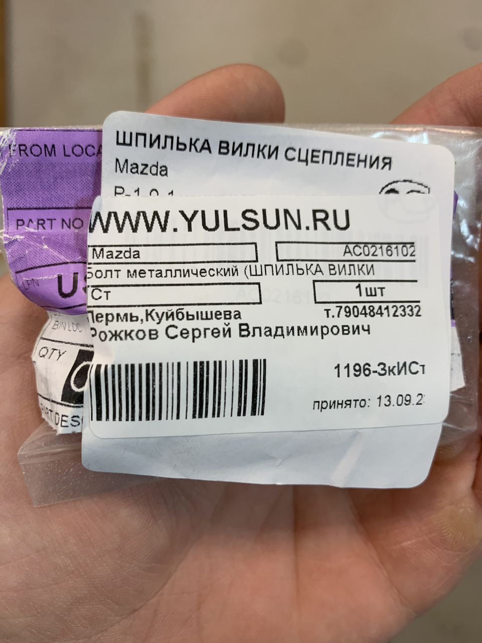 Штифтвилкисцепления