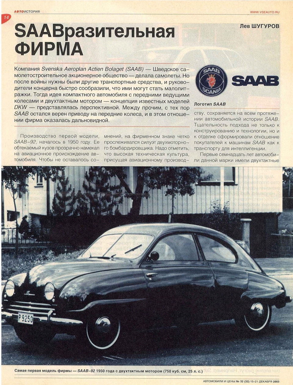 Еще немного о SAAB — DRIVE2