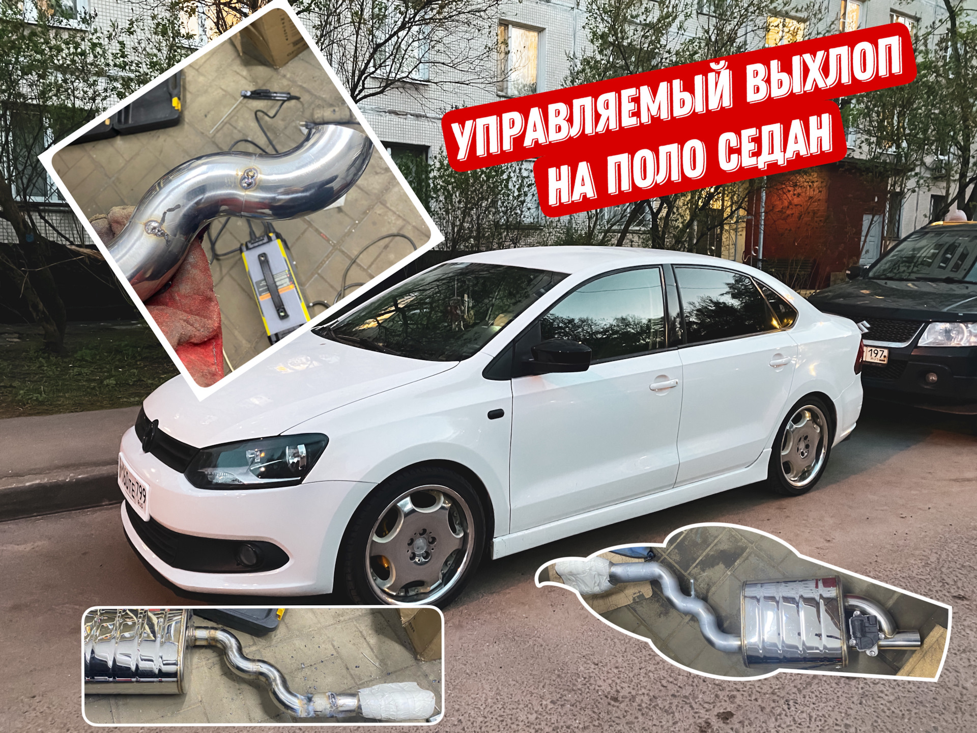 Управляемый выхлоп — Volkswagen Polo Sedan, 1,6 л, 2011 года | тюнинг |  DRIVE2