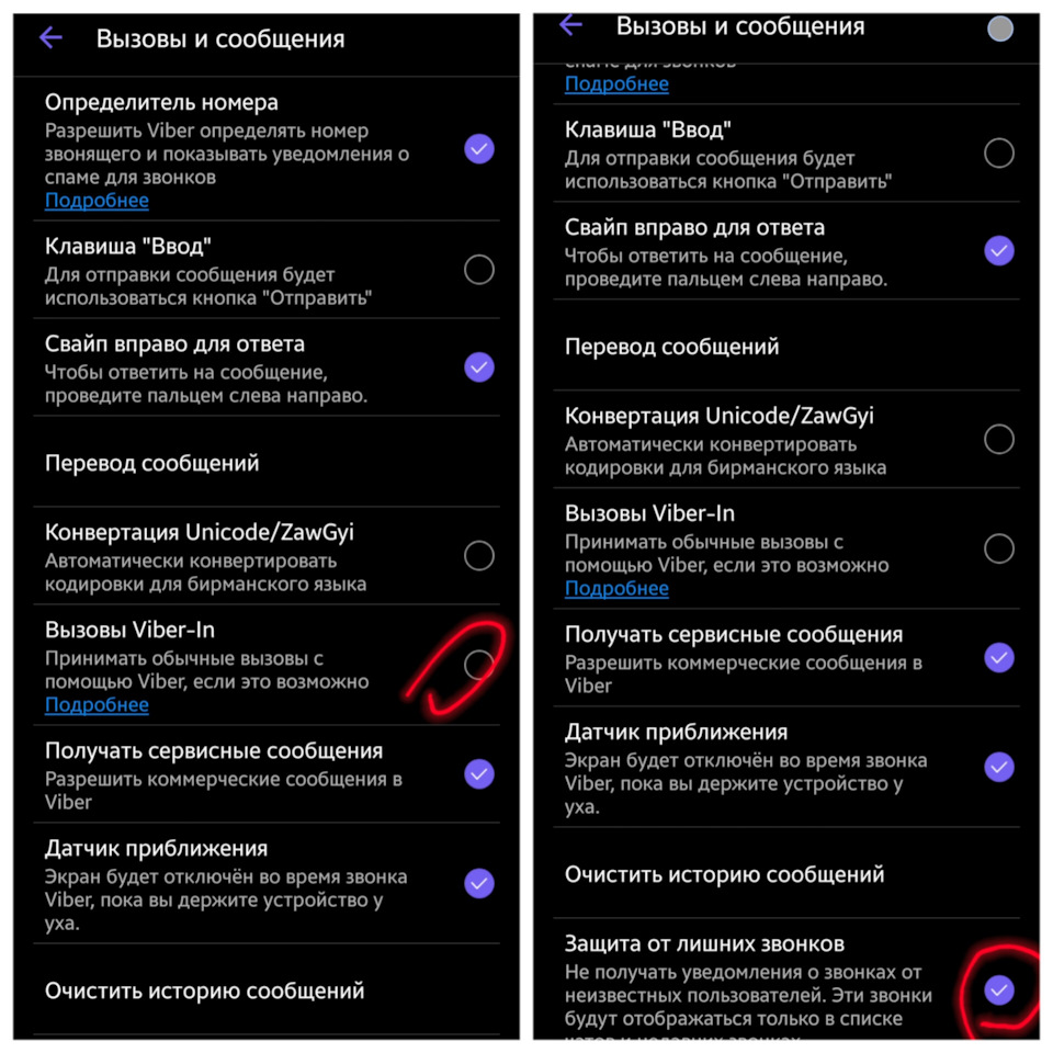 как в вайбере заблокировать звонки от неизвестных номеров на телефоне андроид (96) фото