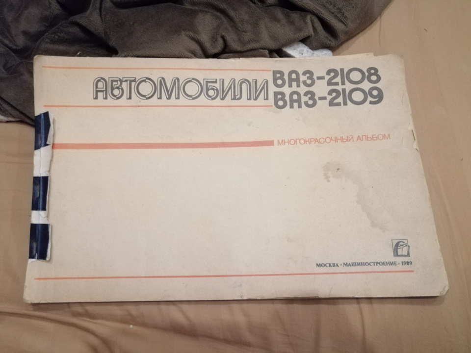 Многокрасочный альбом ваз 2108, 2109 — Lada 2109, 1,5 л, 1997 года ...
